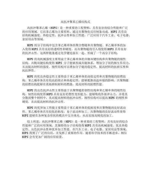 高抗冲聚苯乙烯结构式