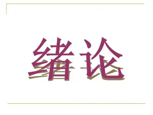 化工技术经济