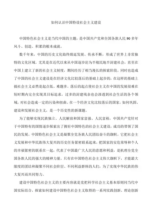 中国特色社会主义建设