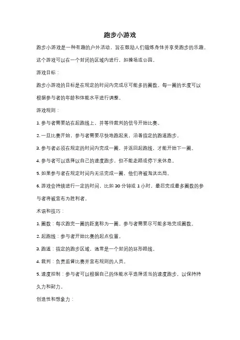 跑步小游戏