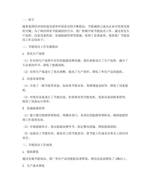 纸厂节能技改工作总结报告