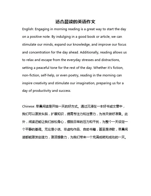 适合晨读的英语作文