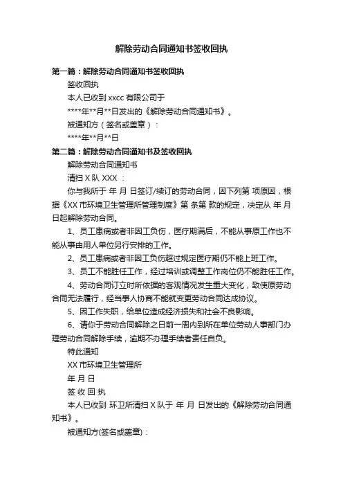 解除劳动合同通知书签收回执