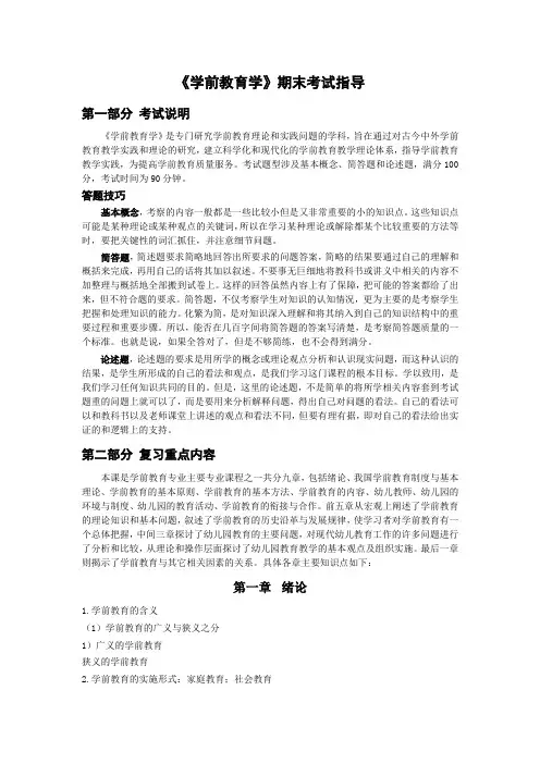 学前教育学考试指导_XEXh