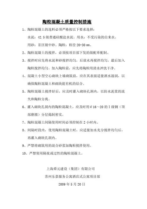 陶粒混凝土质量控制措施