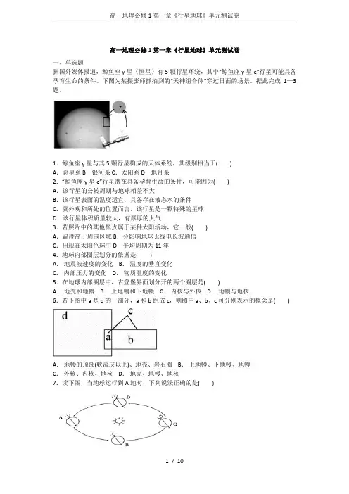 高一地理必修1第一章《行星地球》单元测试卷