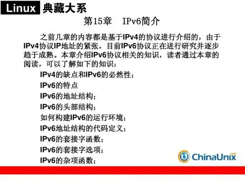 IPv6简介