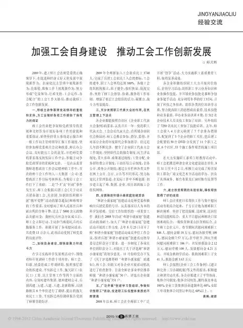加强工会自身建设推动工会工作创新发展