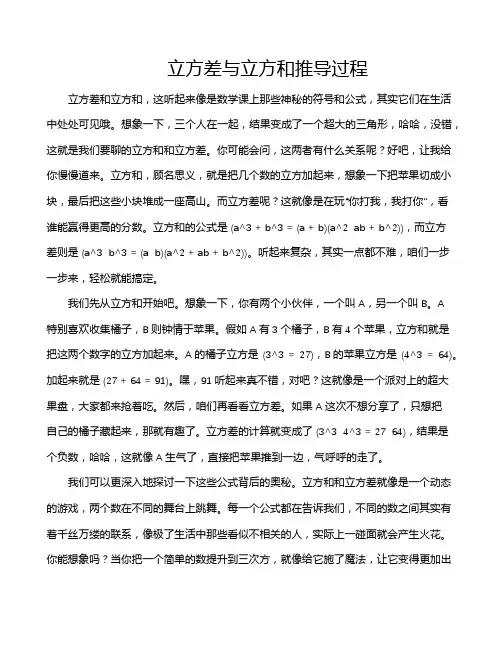 立方差与立方和推导过程