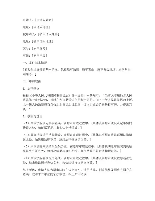 请求二审开庭审理申请书