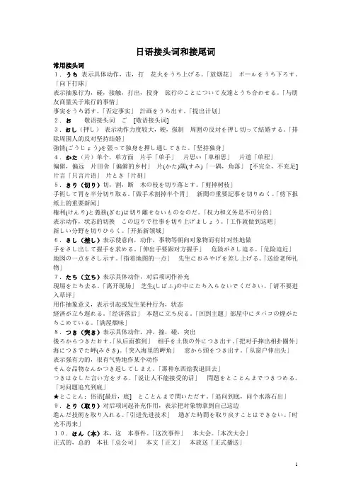 日语接头词和接尾词