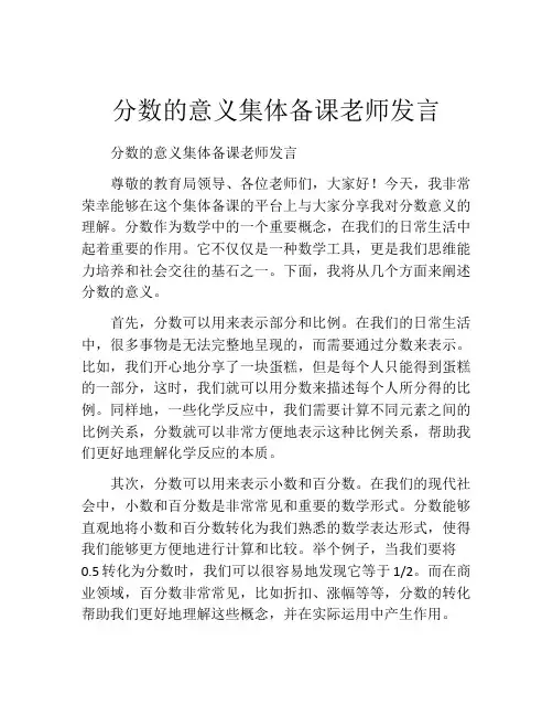 分数的意义集体备课老师发言
