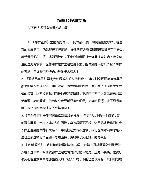精彩片段加赏析