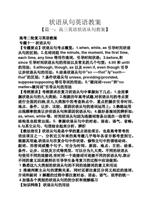状语从句英语教案