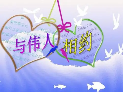 4.《列夫·托尔斯泰》优秀课件