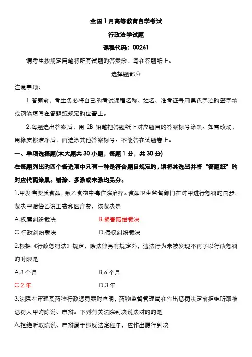 2022年最新自考行政法学试题及答案