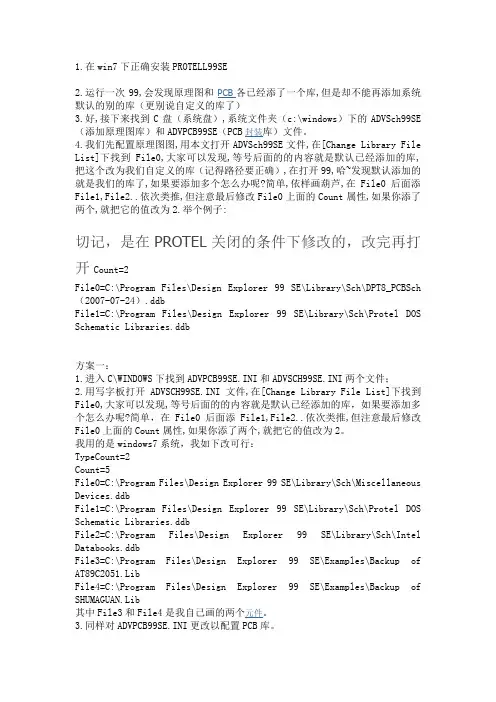 Protel99SE在Win7系统下添加元件库