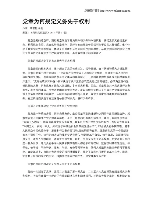 党章为何规定义务先于权利