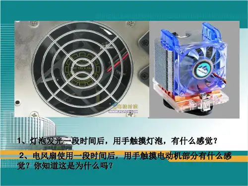 科学：3.7《电热器》课件(浙教版九年级上)