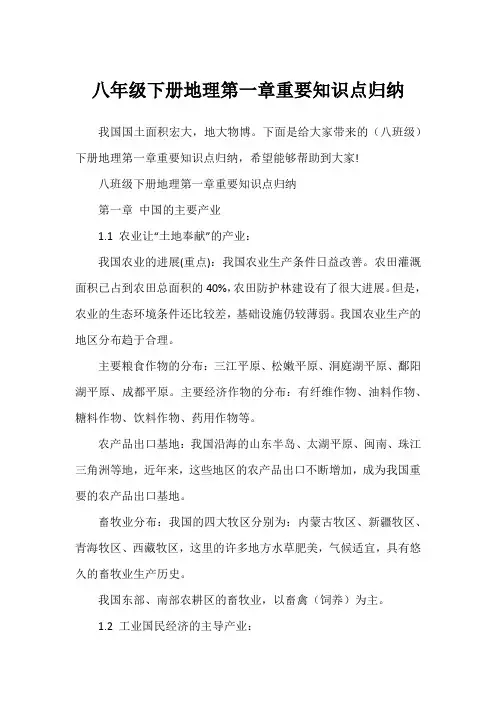 八年级下册地理第一章重要知识点归纳