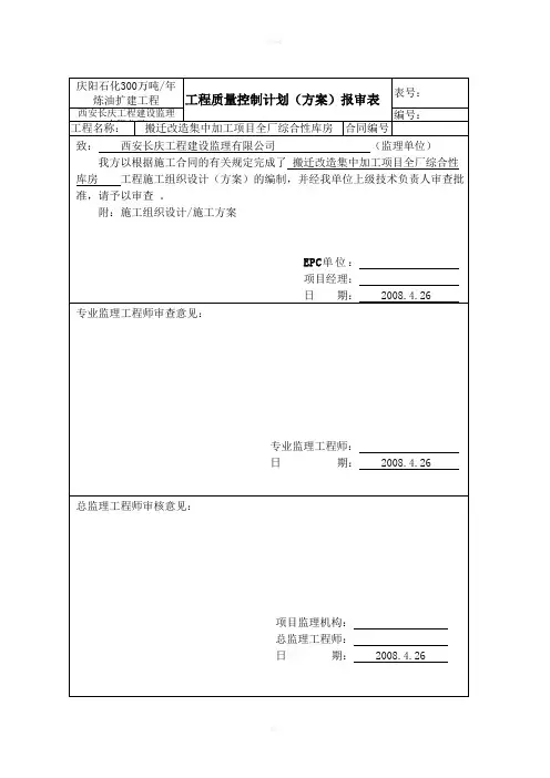 工程质量控制管理细则全(天行健)