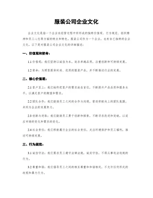 服装公司企业文化