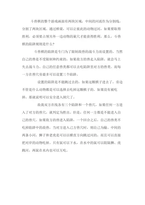 斗兽棋陷阱规则