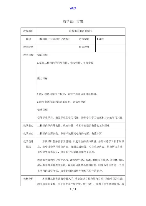 模拟电子技术项目化教案设计