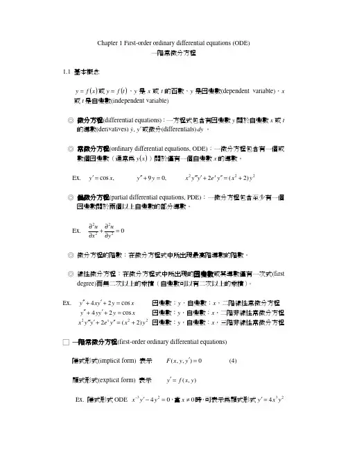 一阶常微分方程