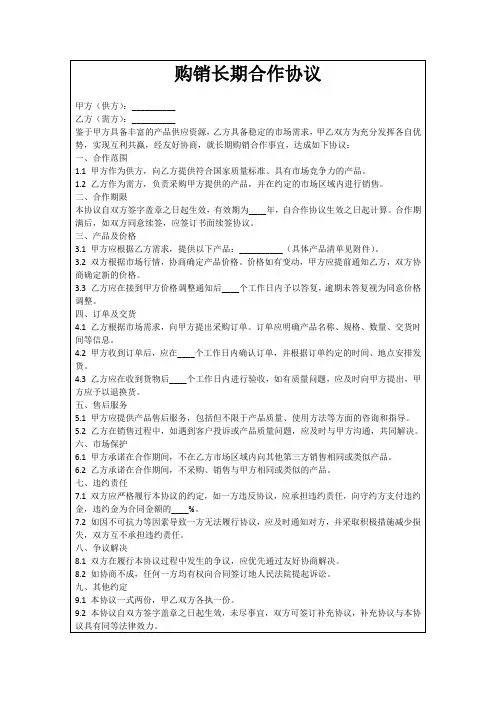 购销长期合作协议