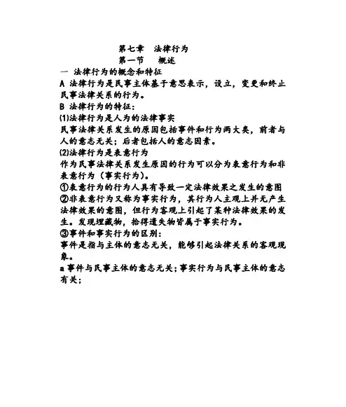 第七章  法律行为