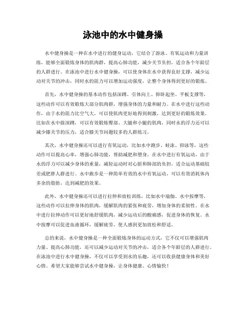 泳池中的水中健身操