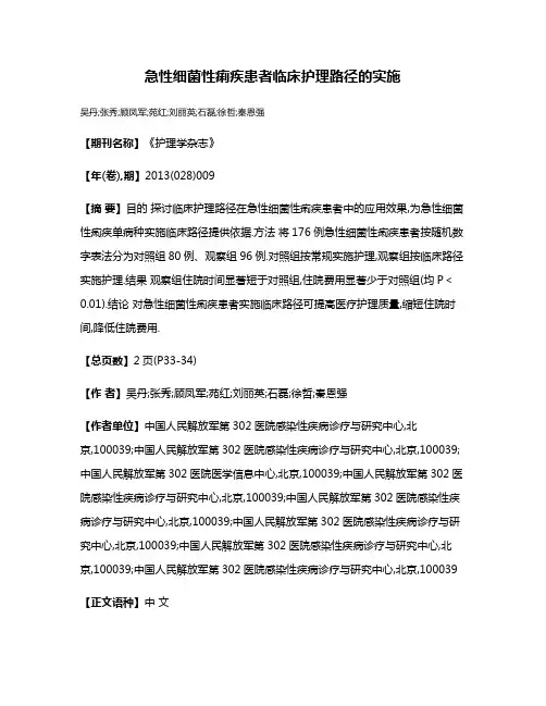 急性细菌性痢疾患者临床护理路径的实施