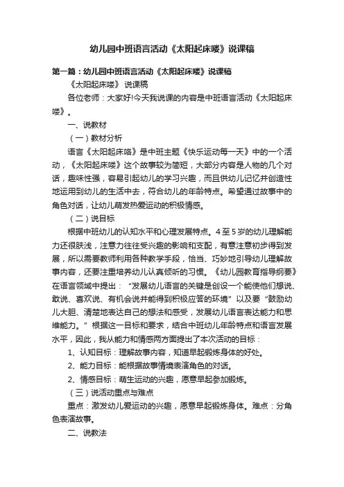 幼儿园中班语言活动《太阳起床喽》说课稿