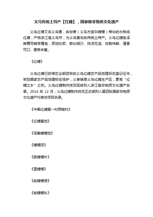 义乌传统土特产【红糖】，国家级非物质文化遗产