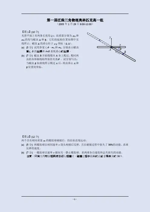 泛珠三角物理竞赛1~11届大全