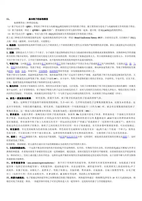 基本粒子的标准模型