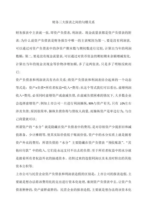 财务三大报表之间的勾稽关系