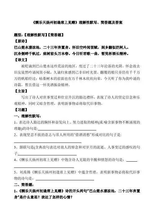 《酬乐天扬州初逢席上见赠》理解性默写、简答题及答案【部编版九上】