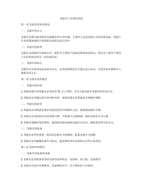 急救车工作规章制度