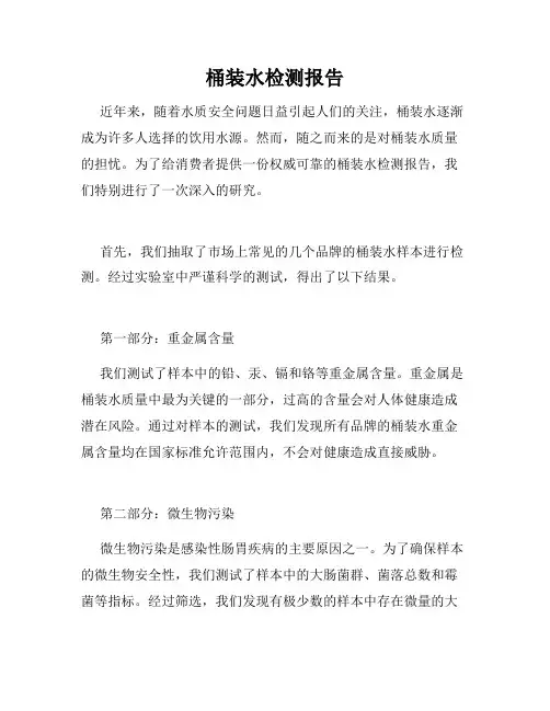 桶装水检测报告