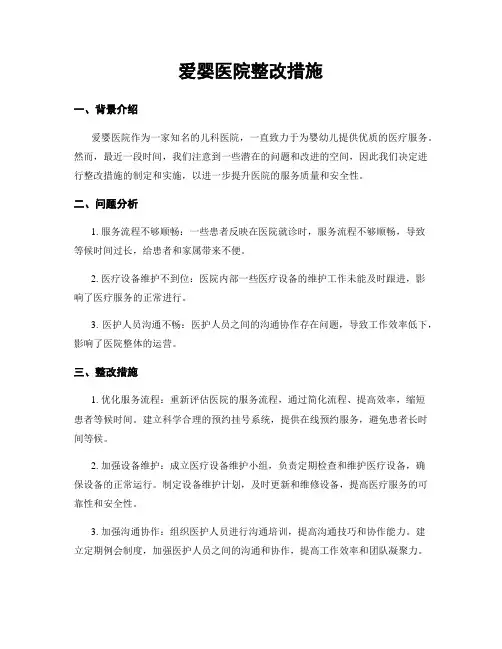 爱婴医院整改措施
