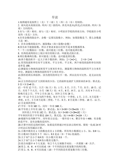 三年级数学下册早读