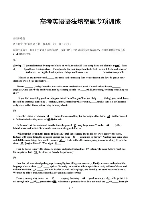 高考英语语法填空题专项训练精选