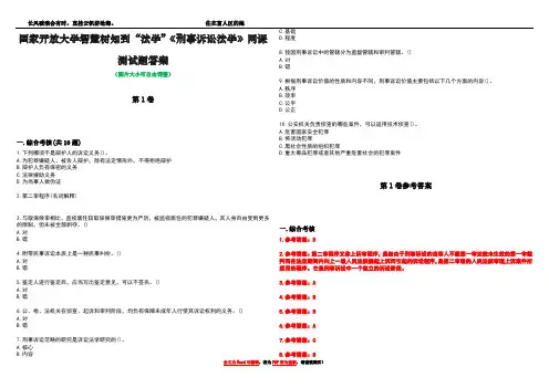 国家开放大学智慧树知到“法学”《刑事诉讼法学》网课测试题答案卷3