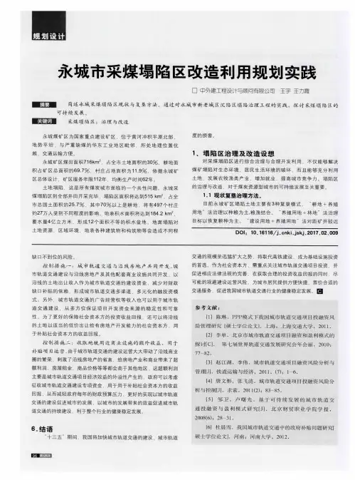永城市采煤塌陷区改造利用规划实践
