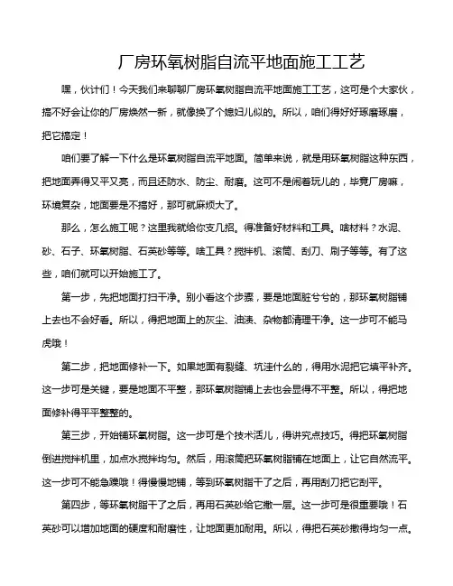 厂房环氧树脂自流平地面施工工艺