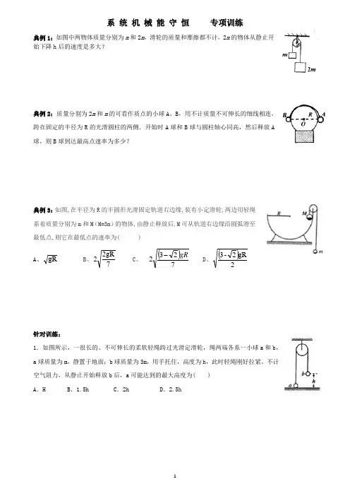 系统机械能守恒专项训练(含答案)
