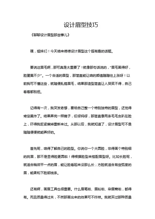 设计眉型技巧