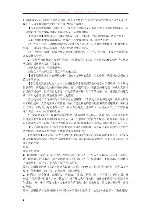 敬业乐业阅读题附带答案